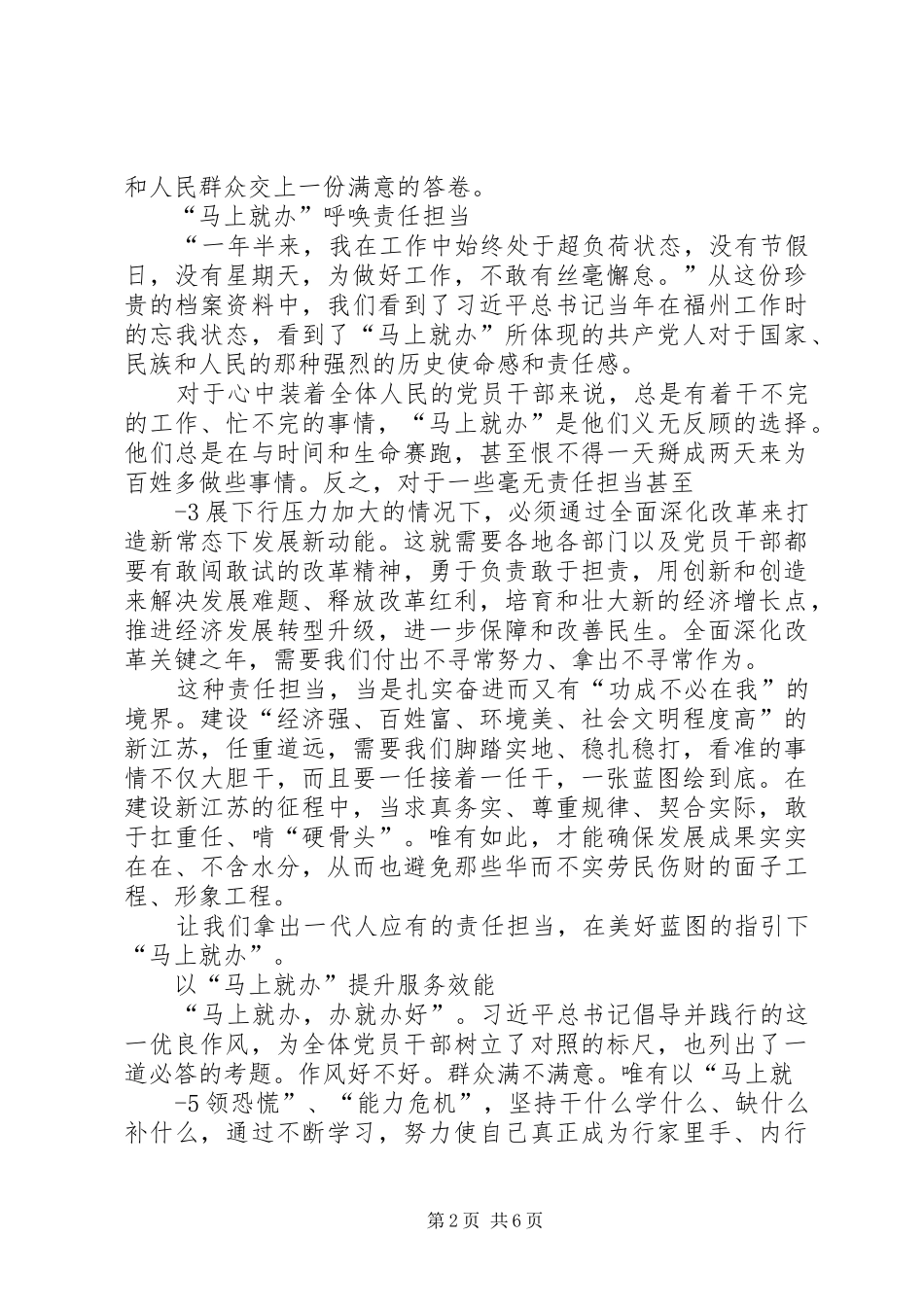 马上就办真抓实干的心得体会_第2页