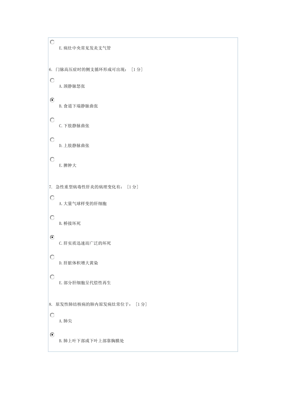 《病理学B》第6次作业_第3页