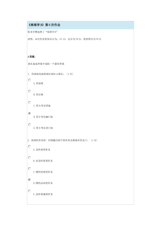 《病理学B》第6次作业