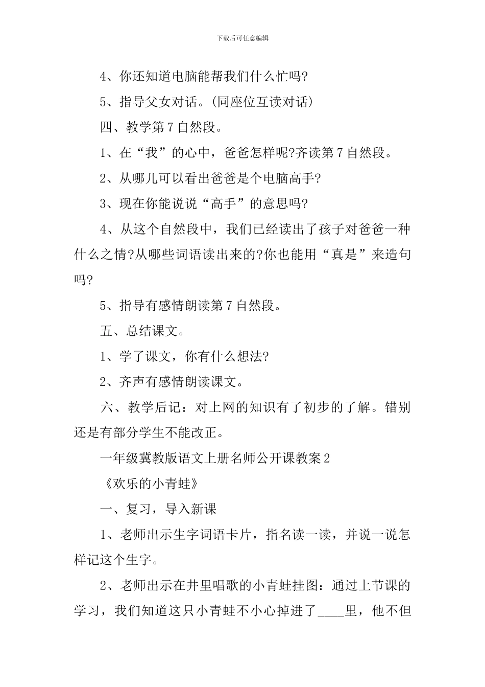 一年级冀教版语文名师公开课教案上册_第2页