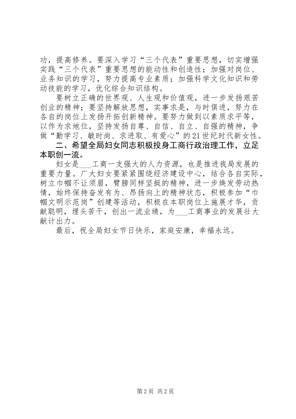 三八妇女节演讲稿优秀范文_第2页