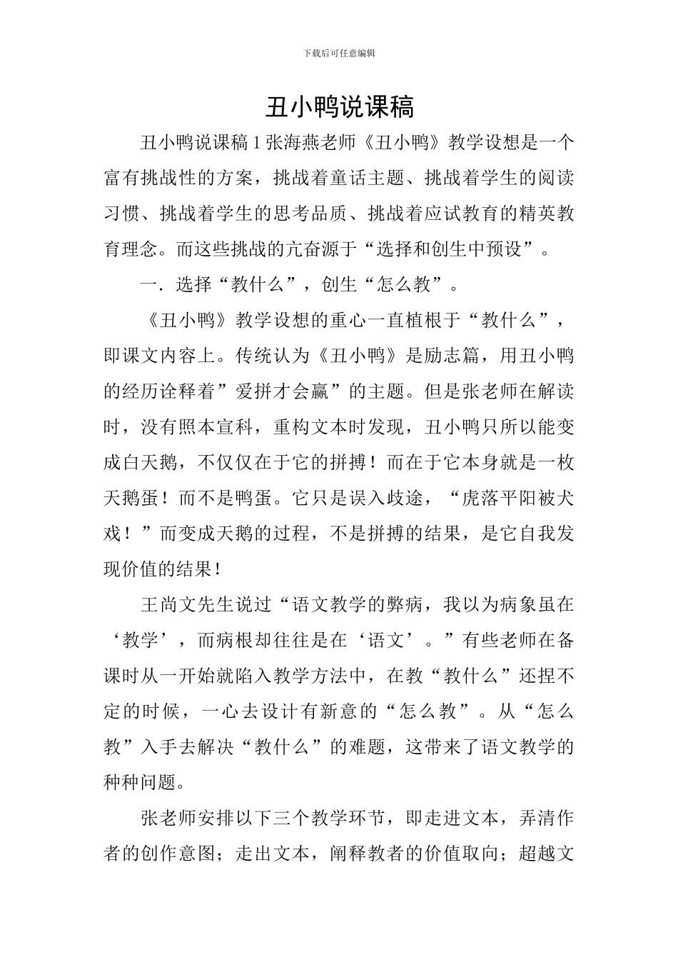 丑小鸭说课稿_第1页