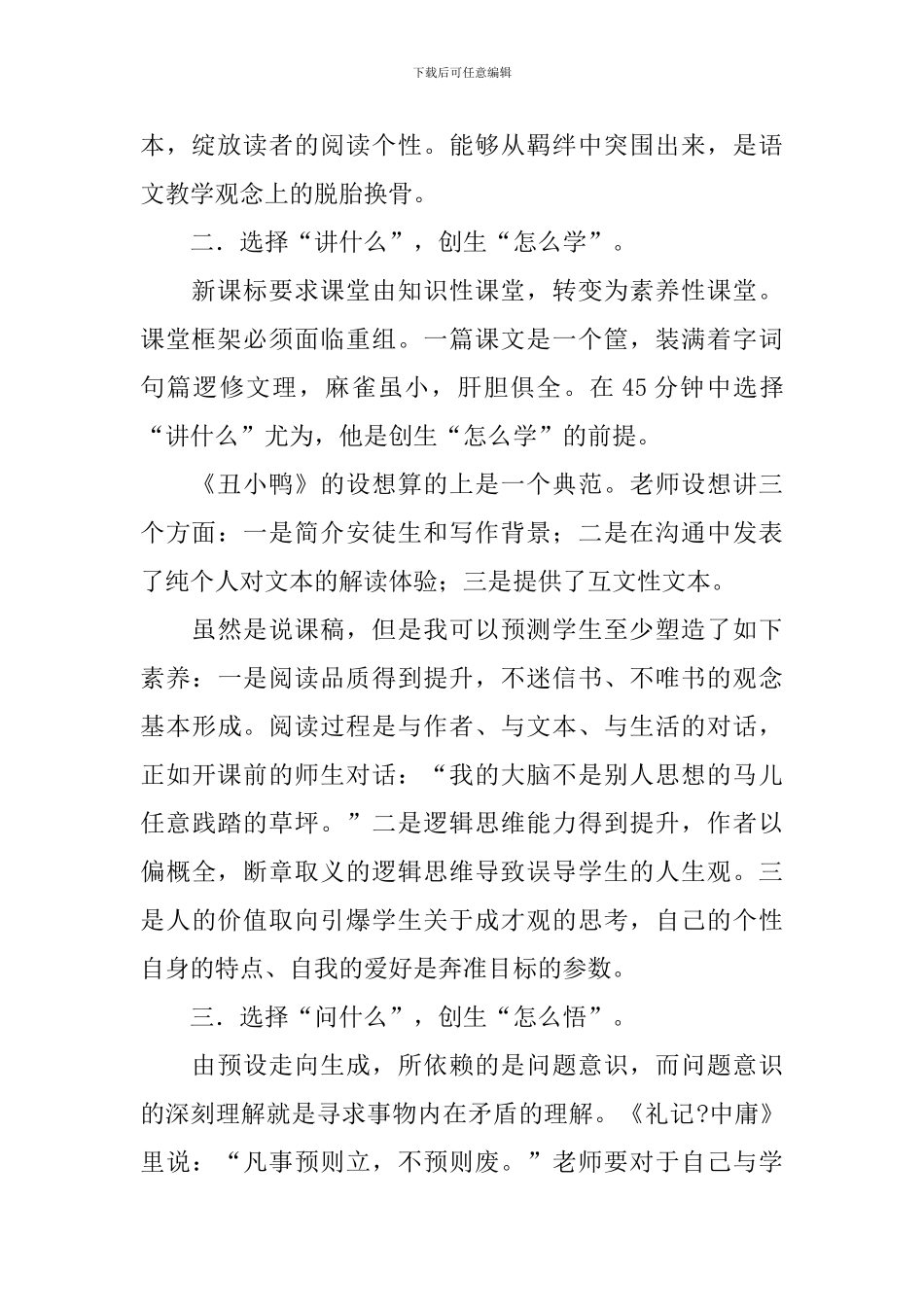 丑小鸭说课稿_第2页