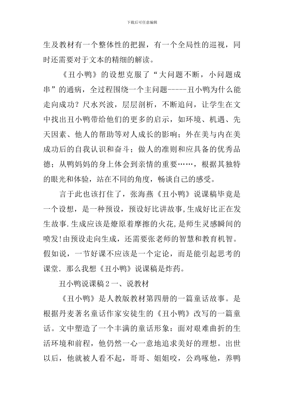 丑小鸭说课稿_第3页