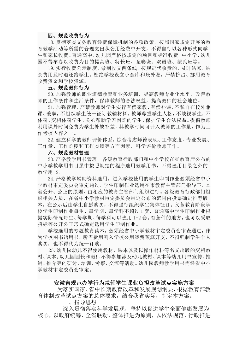 安徽省中小学办学行为规范_第3页