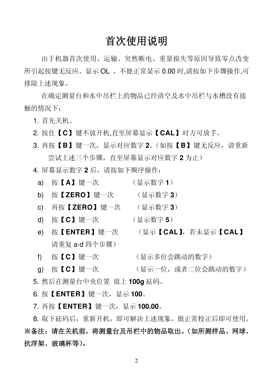 比重仪说明书_第2页