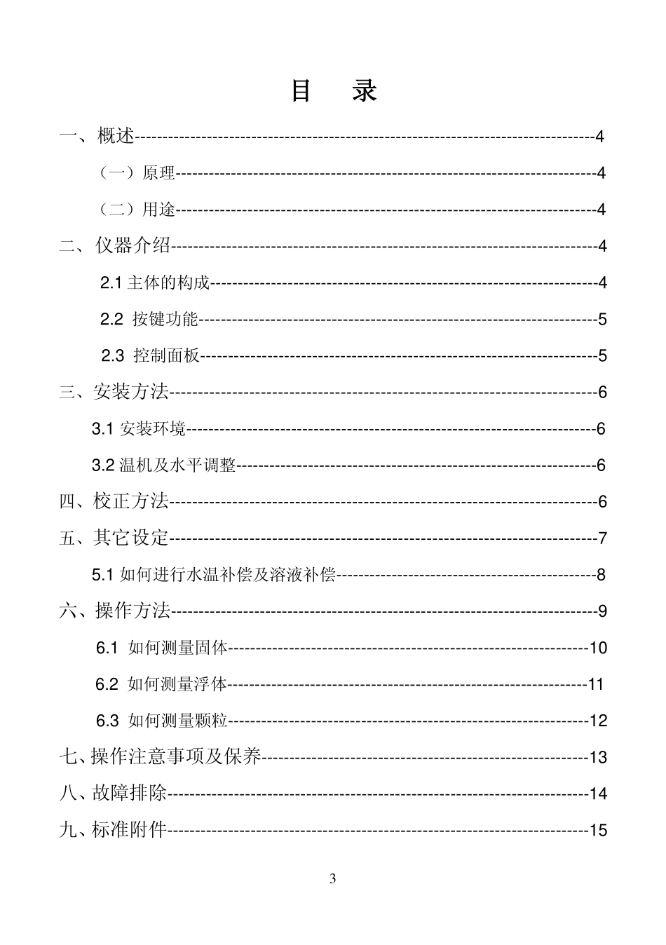 比重仪说明书_第3页