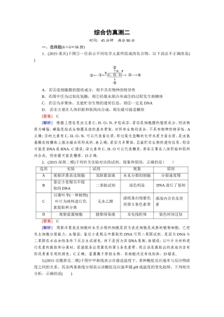 【走向高考】2016高考生物二轮复习习题：综合仿真测2