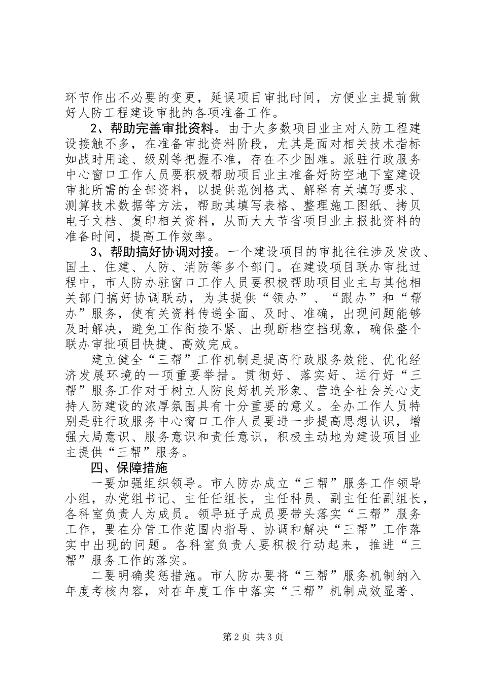 人防办三帮服务工作方案_第2页