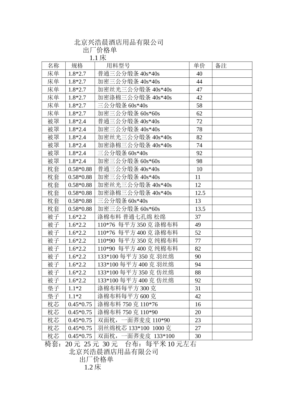 床上用品报价单_第1页