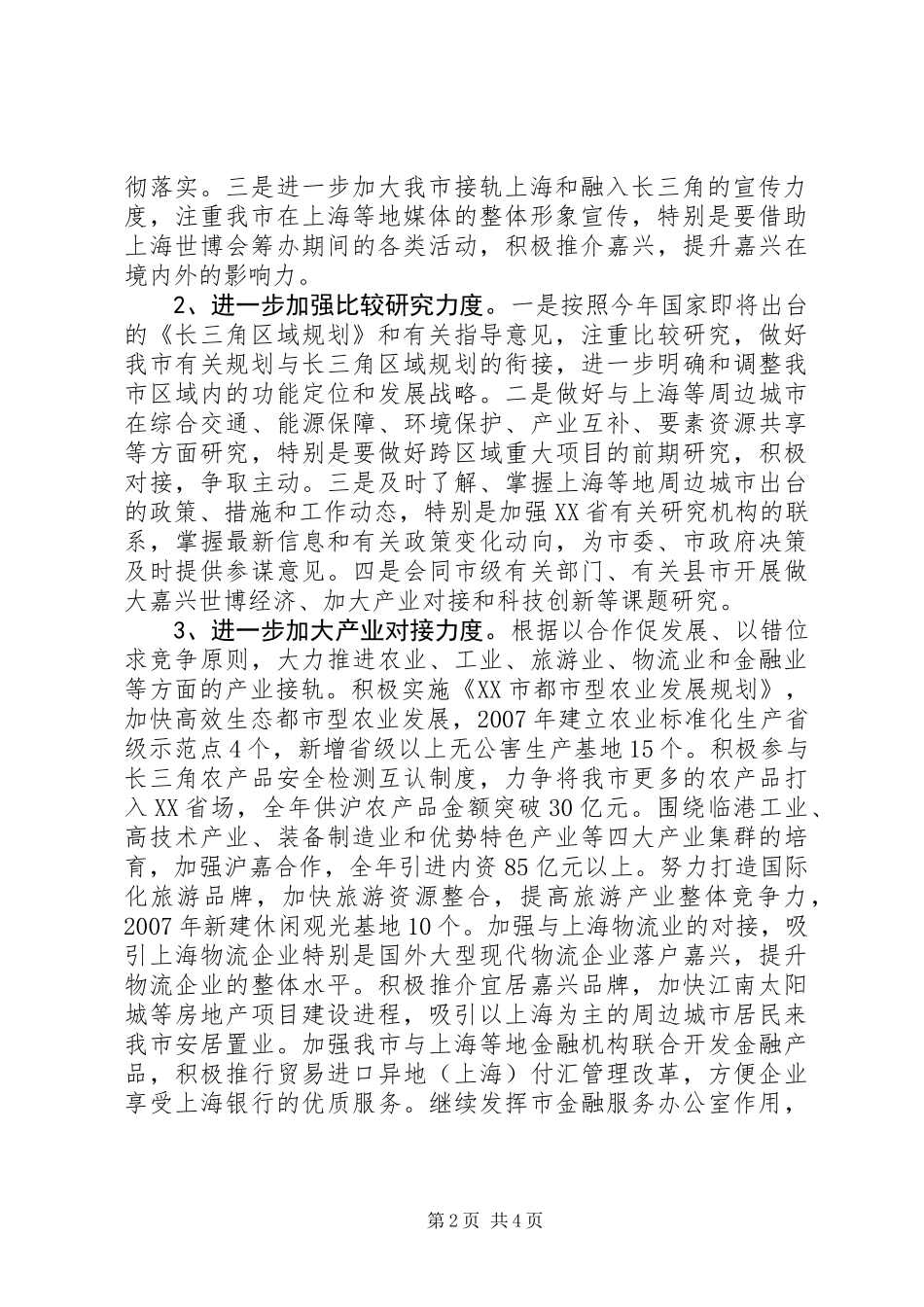 全市接轨上海工作计划_第2页