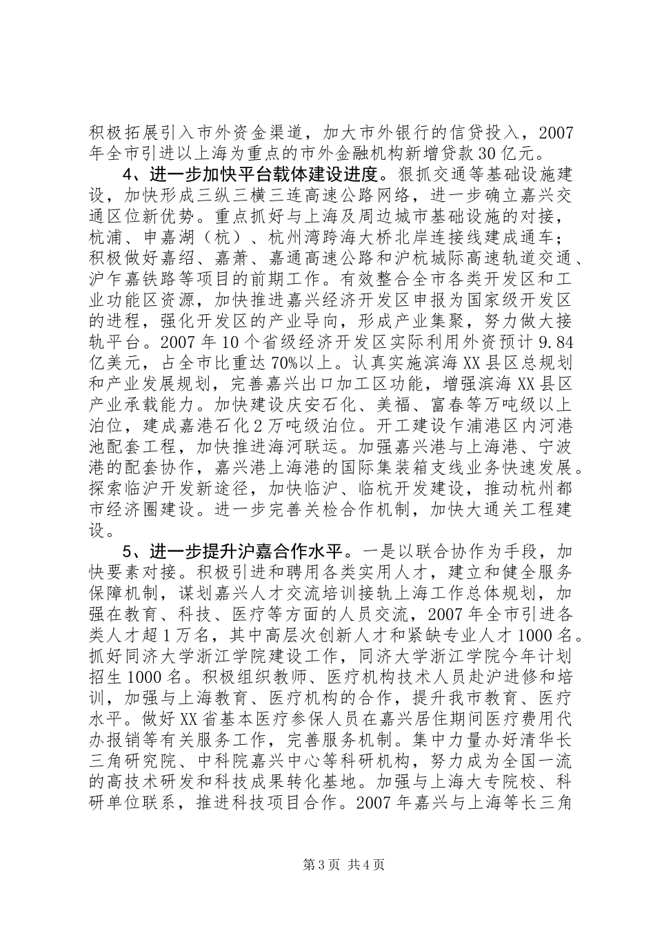 全市接轨上海工作计划_第3页
