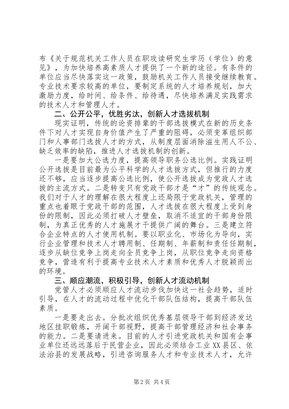 全面构建和谐社会_第2页