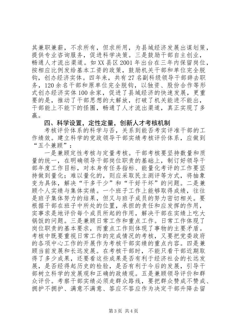 全面构建和谐社会_第3页