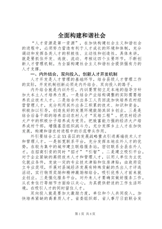 全面构建和谐社会