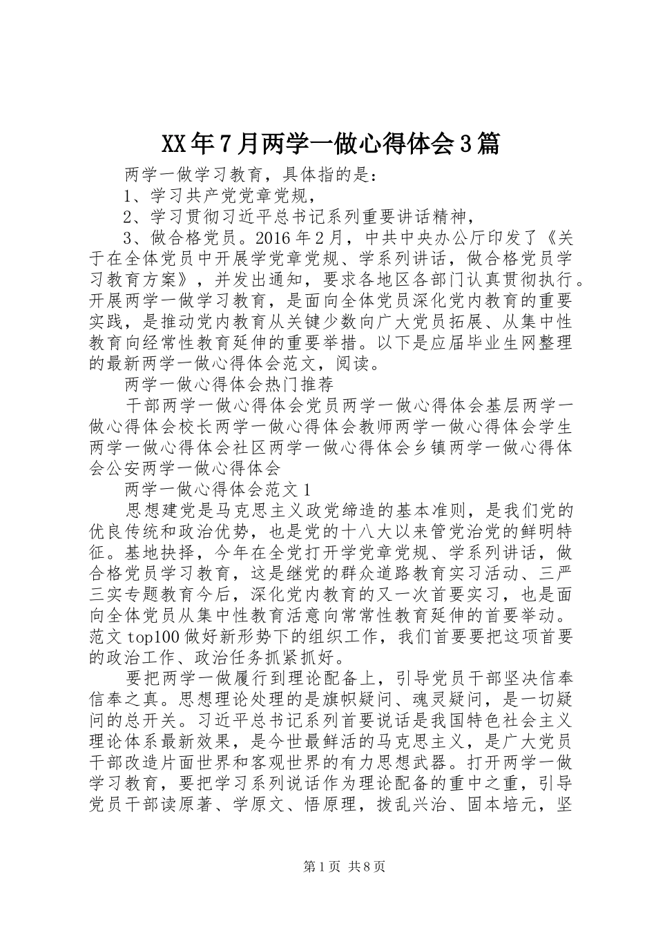 XX年7月两学一做心得体会3篇_第1页