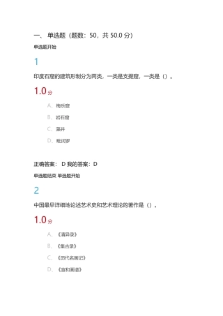 2016.5尔雅《美术鉴赏》期末考试(20)