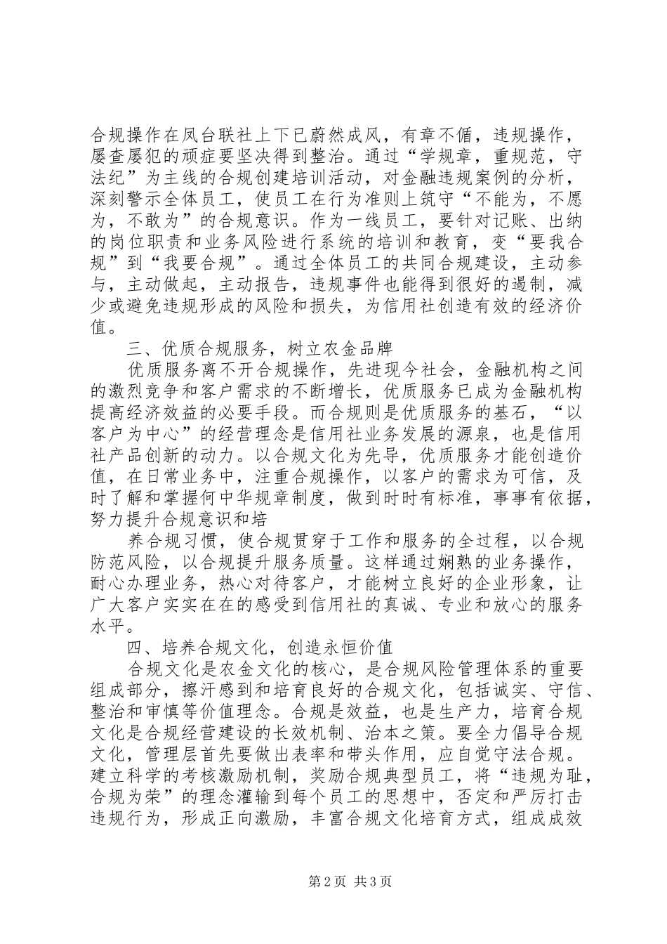 信用社合规教育体会：合规创造价值,合规保障发展_第2页