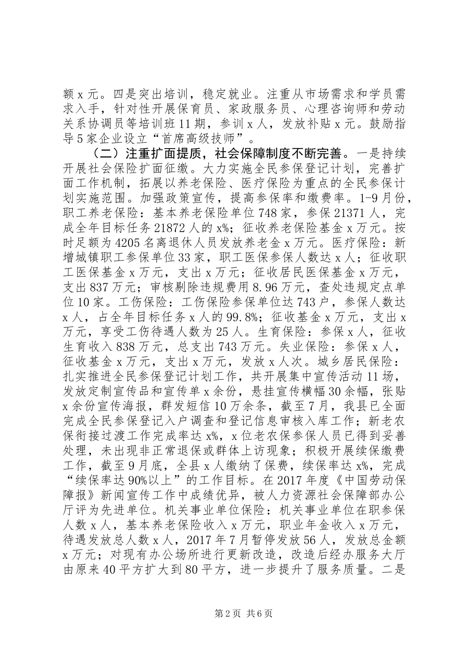 人力资源和社会保障局XX年19月工作总结及XX年工作思路_第2页