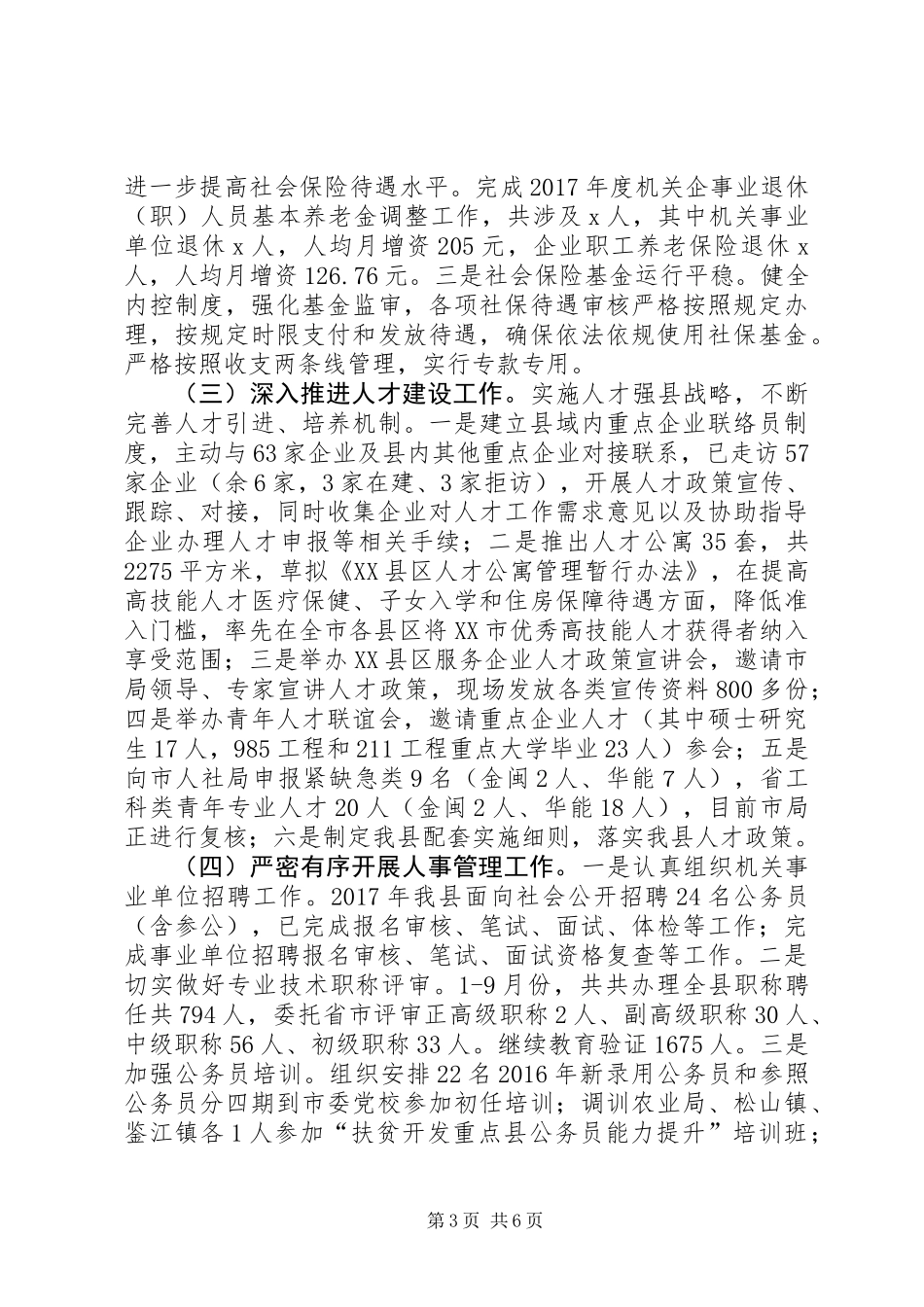 人力资源和社会保障局XX年19月工作总结及XX年工作思路_第3页