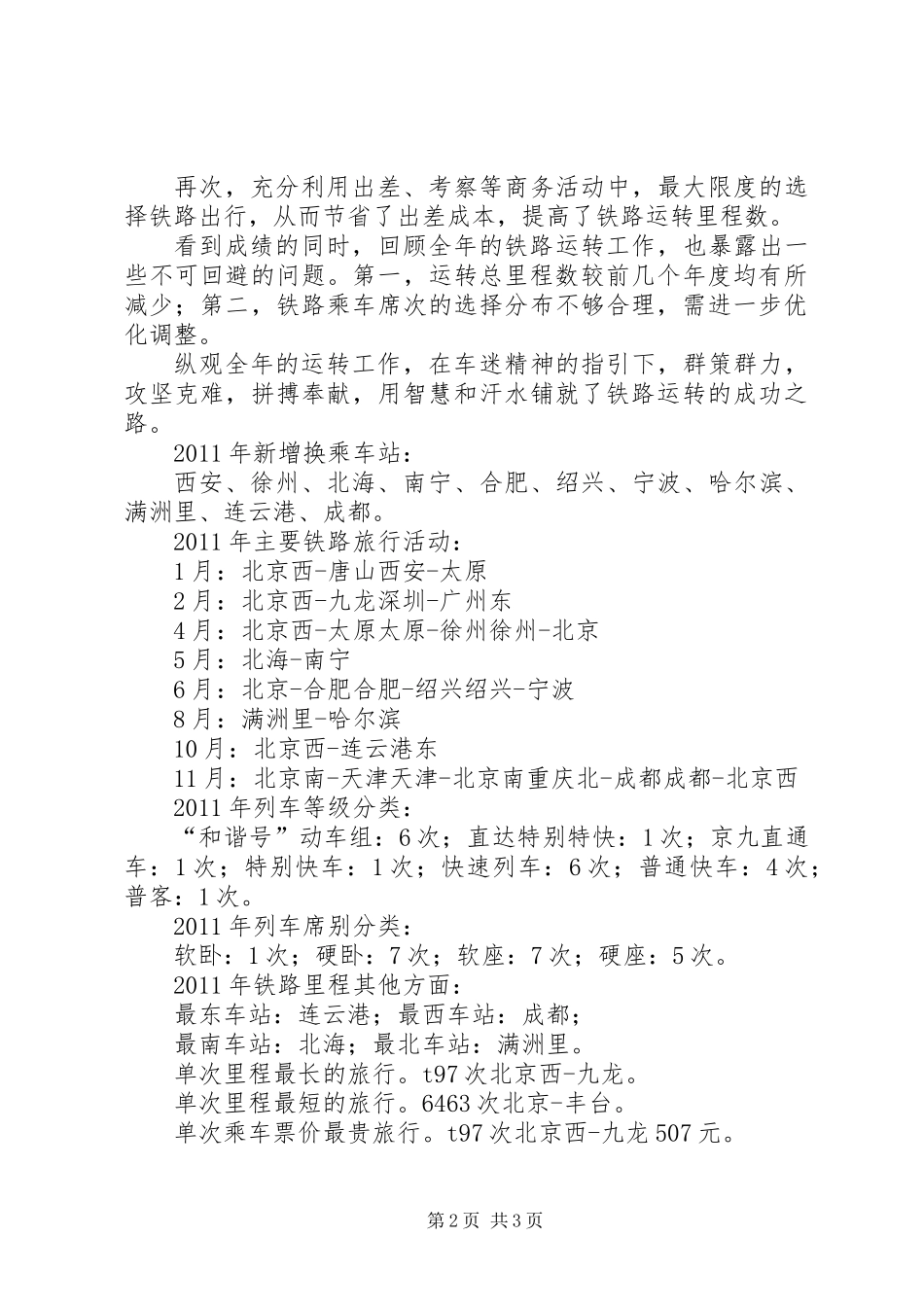 交通运输里程工作总结_第2页