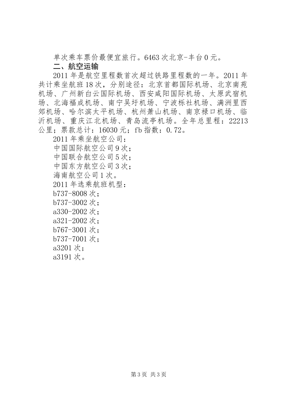 交通运输里程工作总结_第3页