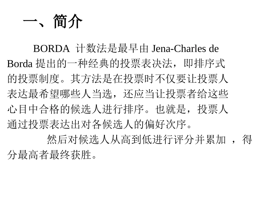 Borda_排序法_第2页