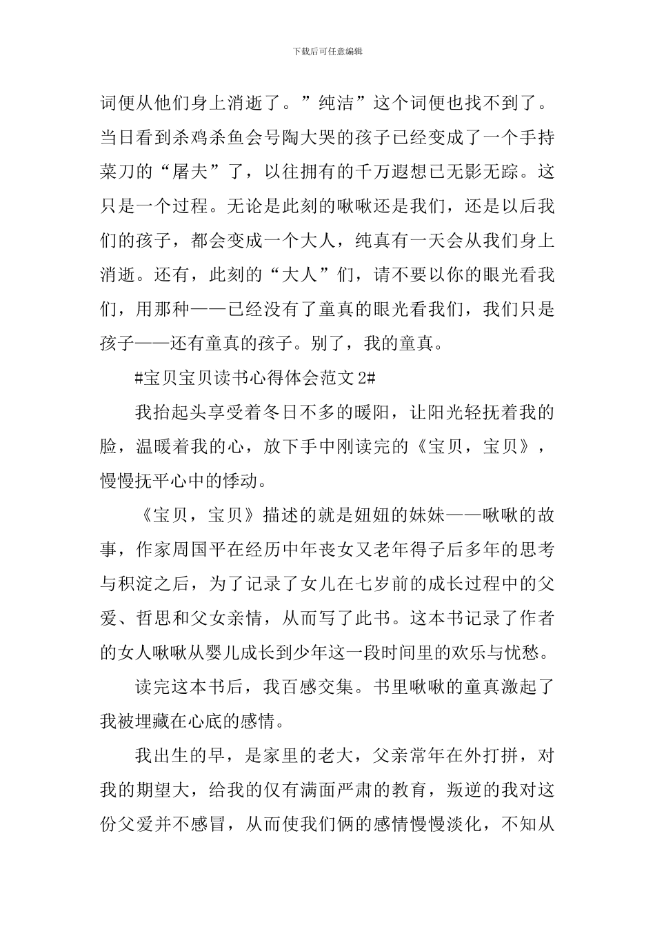 宝贝宝贝读书心得体会_第2页