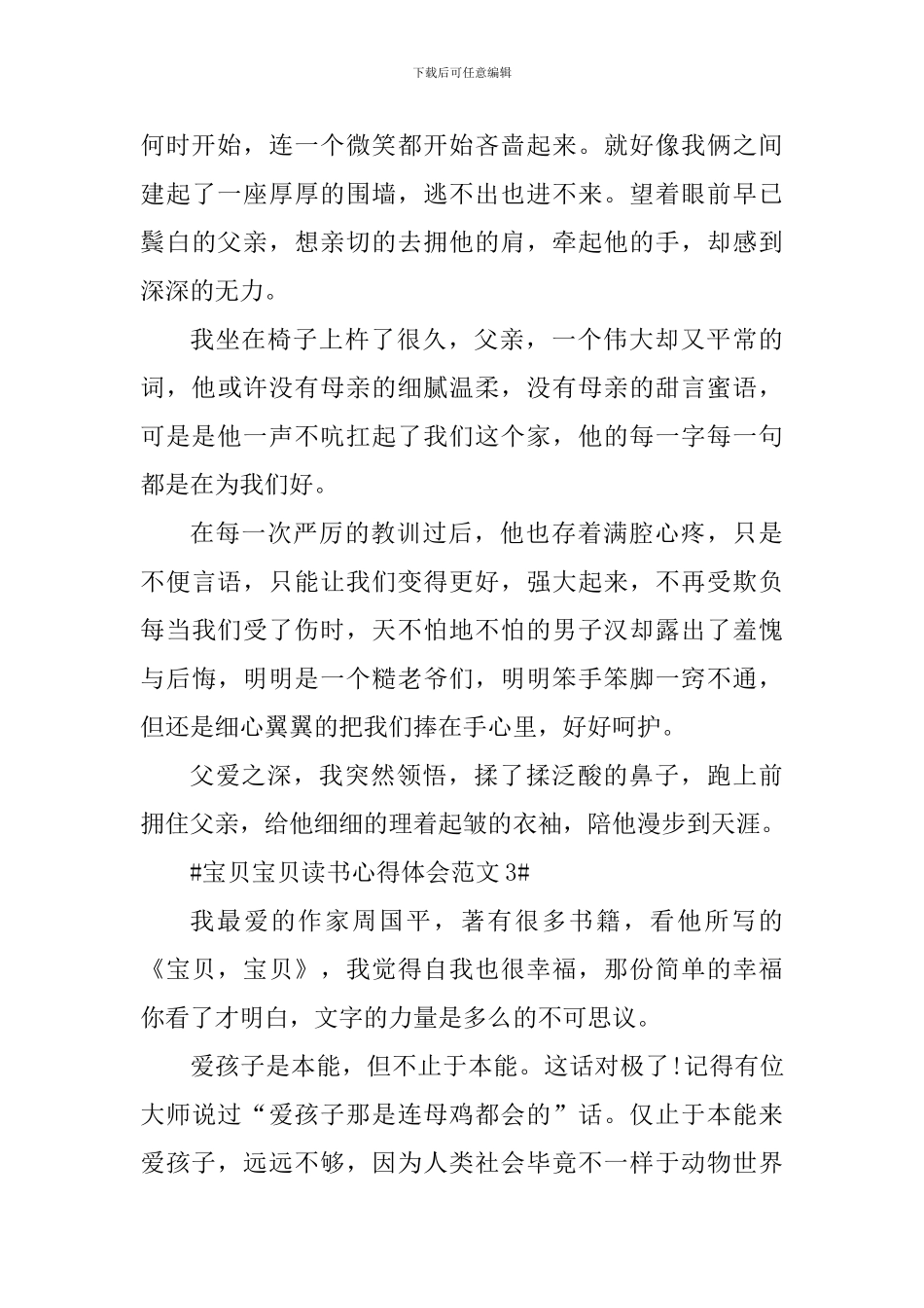宝贝宝贝读书心得体会_第3页
