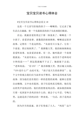 宝贝宝贝读书心得体会