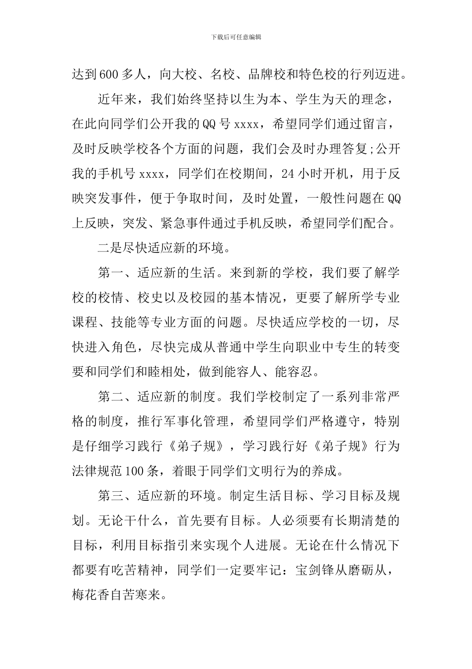 中职校长开学典礼讲话2024_第2页