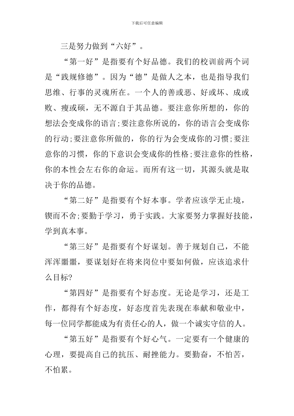 中职校长开学典礼讲话2024_第3页