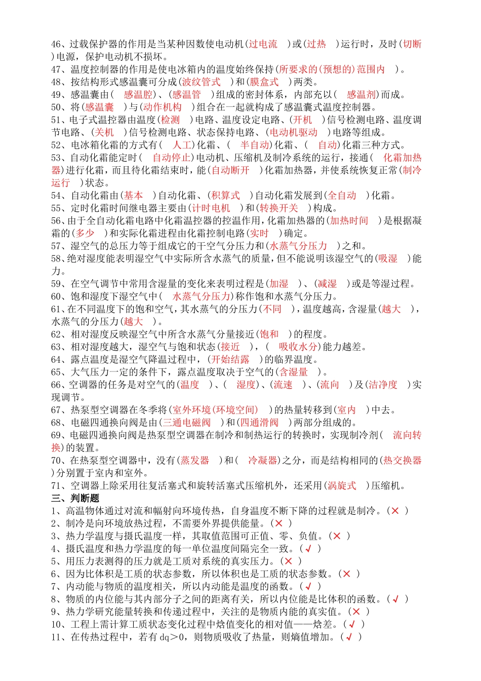 《制冷设备维护与维修》测试题_第3页