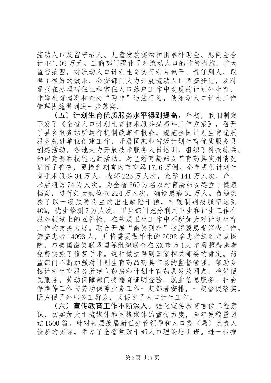 人口计生利益导向政策建设会议的讲话_第3页