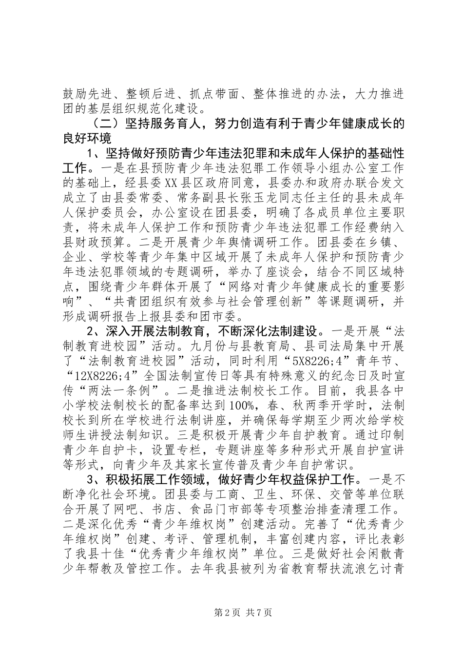 全县共青团工作会议工作报告_第2页