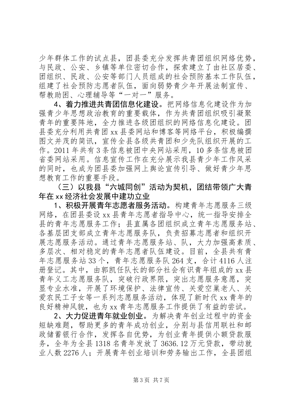全县共青团工作会议工作报告_第3页