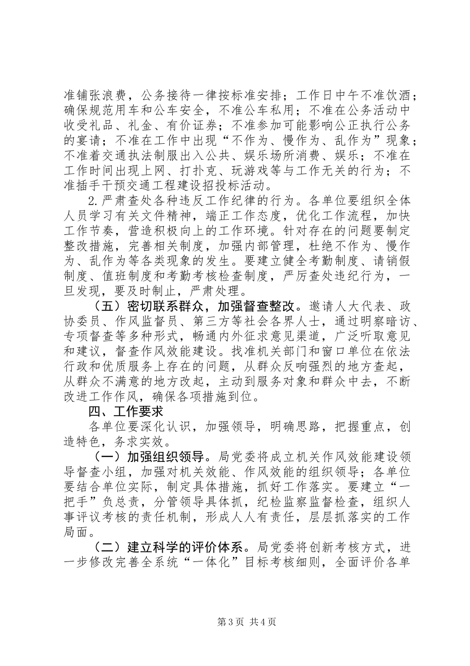 交通局作风效能建设工作意见_第3页