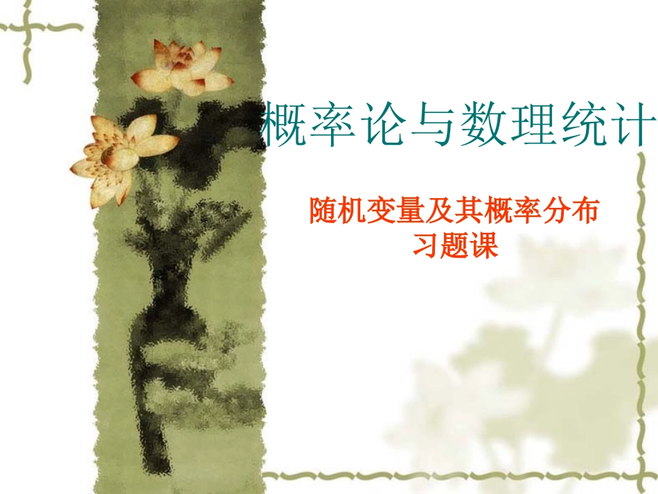 第2,3章习题课_第1页