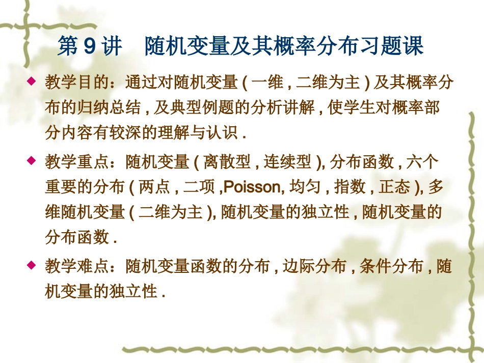 第2,3章习题课_第2页