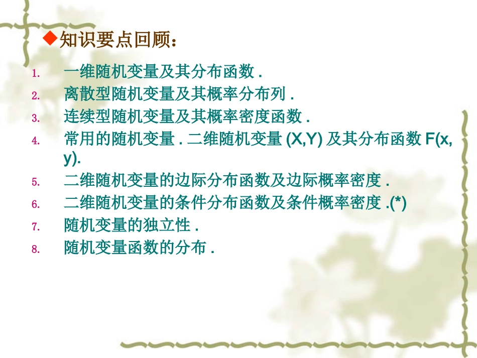 第2,3章习题课_第3页