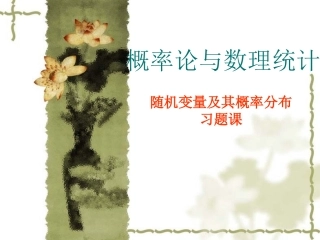 第2,3章习题课