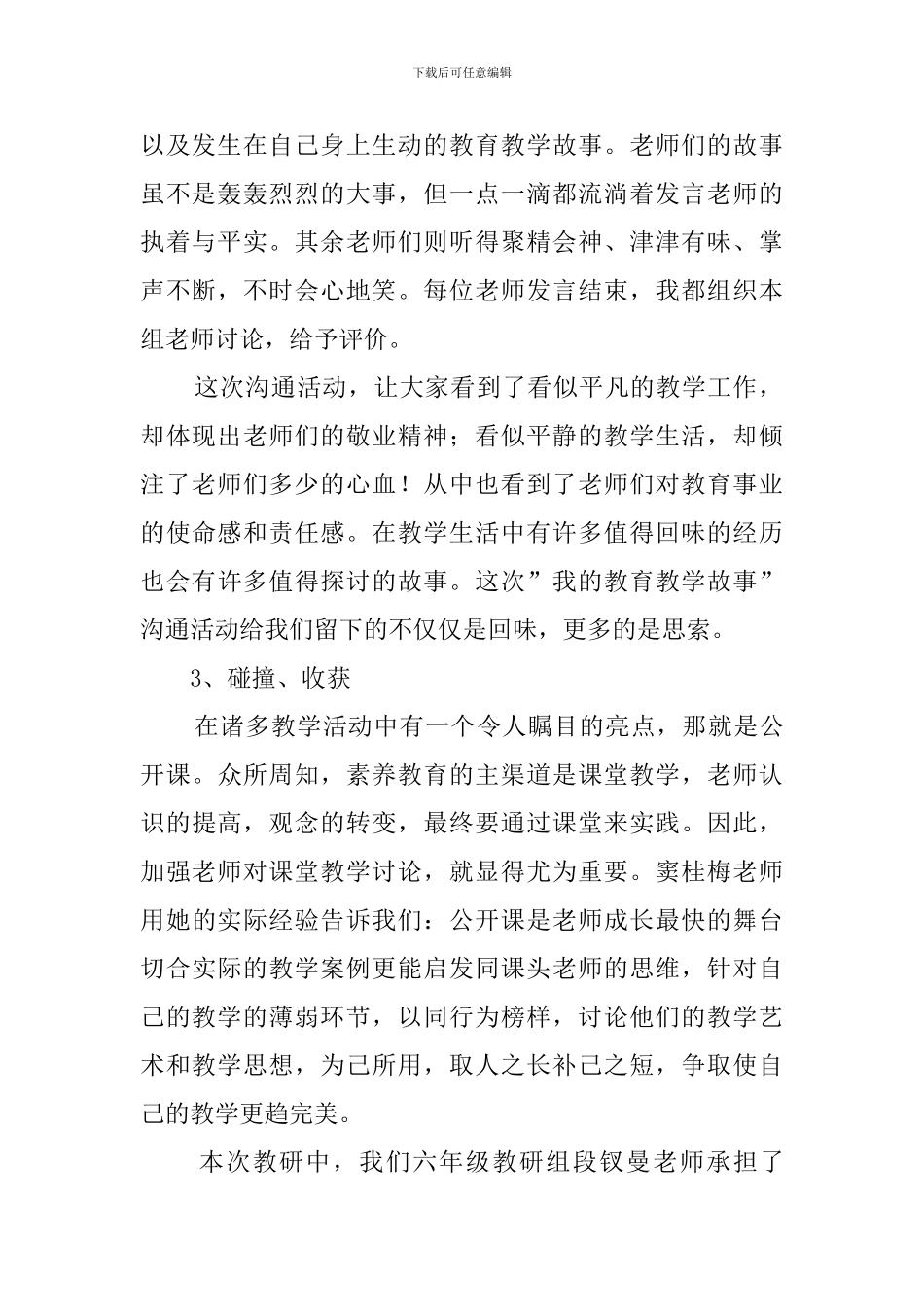 小学六年级语文教研组的工作总结_第2页