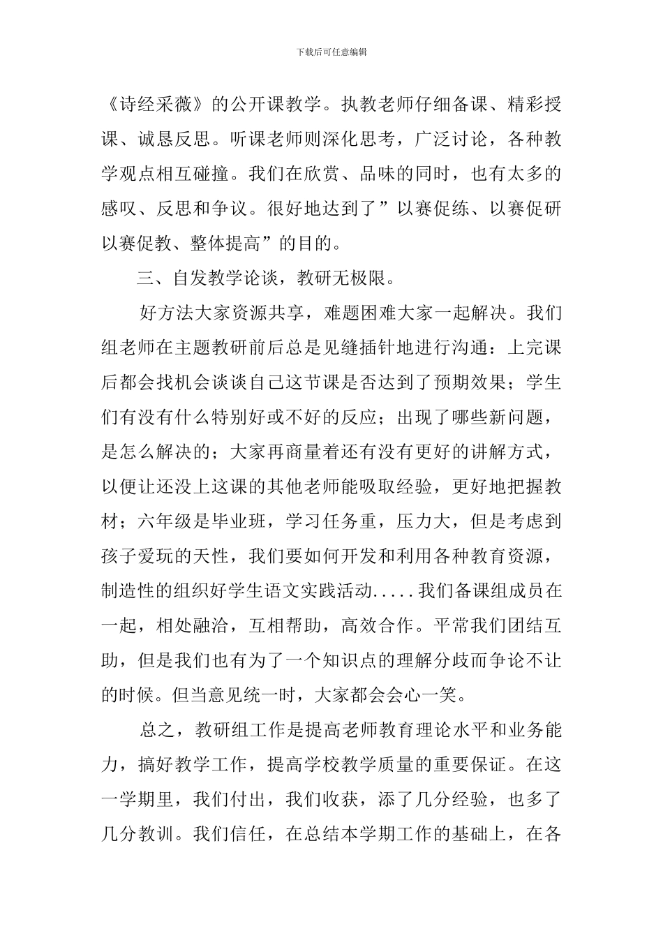 小学六年级语文教研组的工作总结_第3页