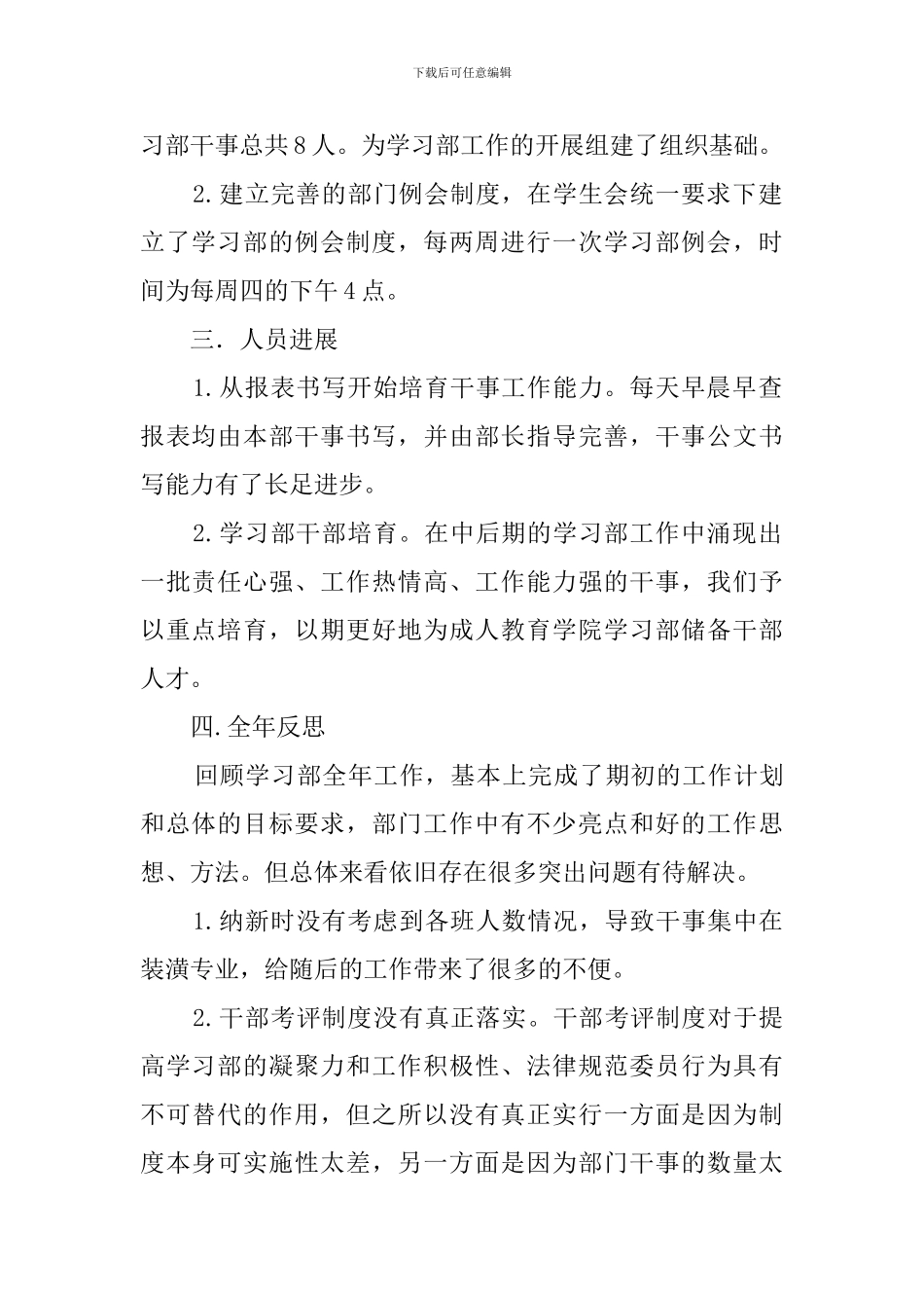 有关学院的年度工作总结_第2页