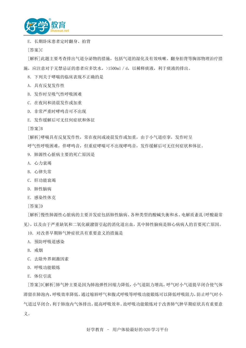 2015年初级护师考试试题及答案解析《基础知识》完整版_第3页