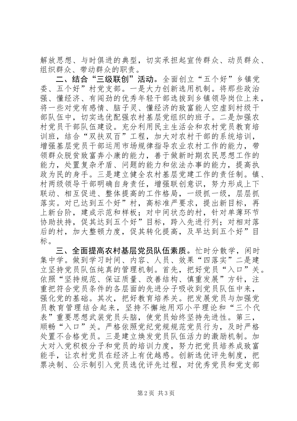 全力促进基层党组织建设_第2页