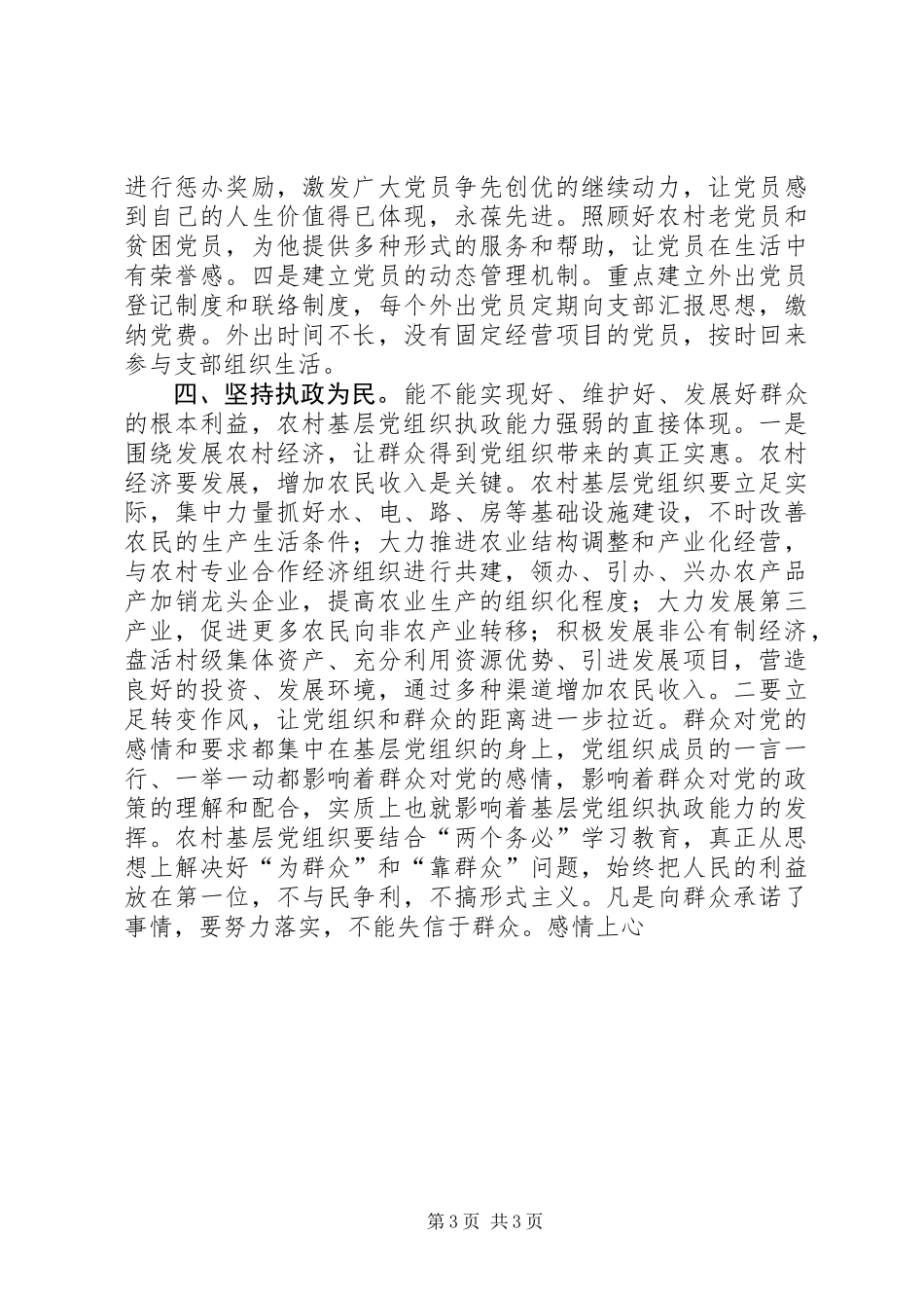 全力促进基层党组织建设_第3页