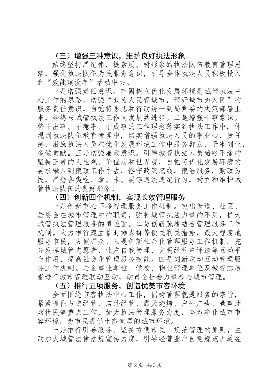 交通局效能建设年实施方案_第2页