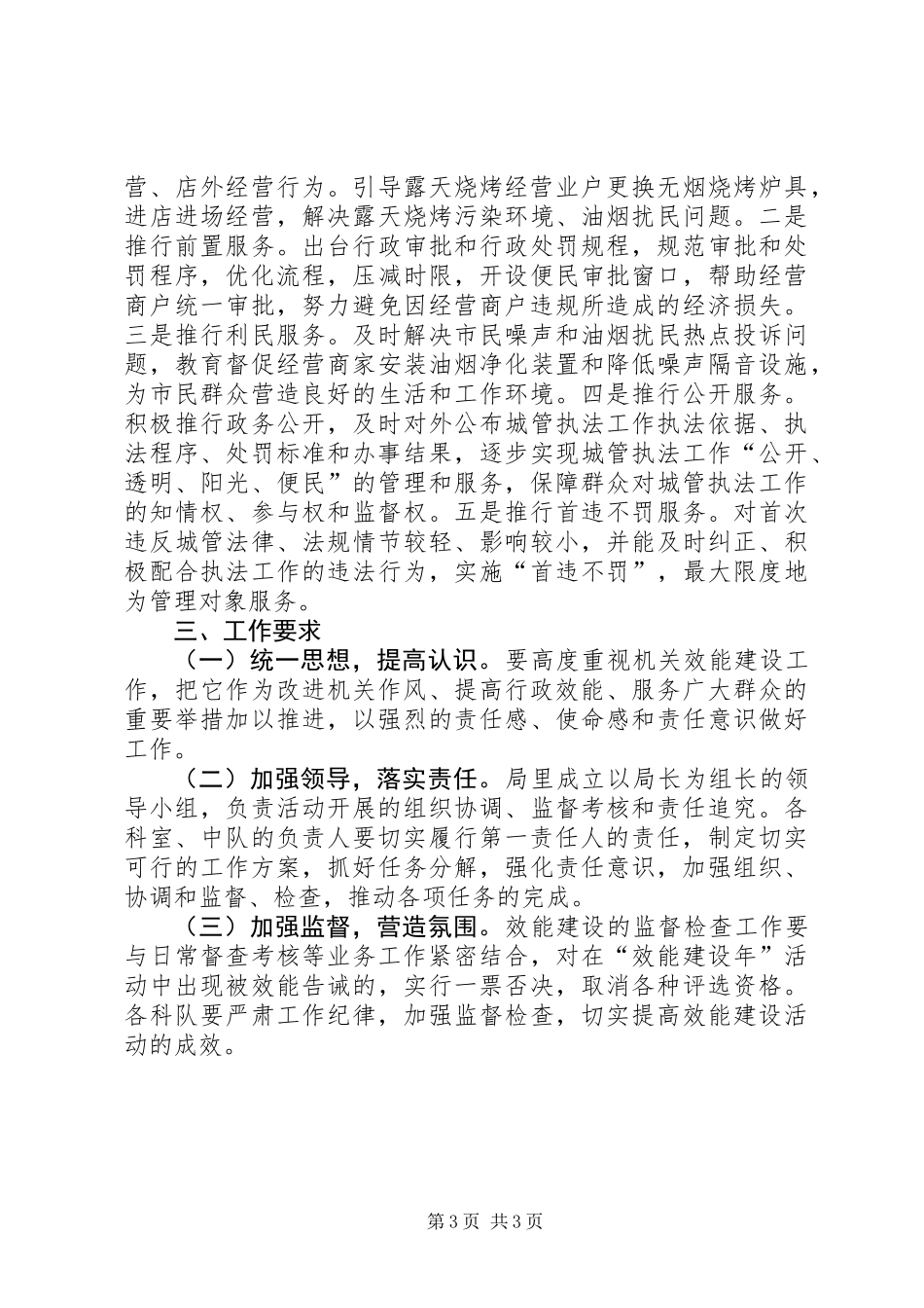 交通局效能建设年实施方案_第3页