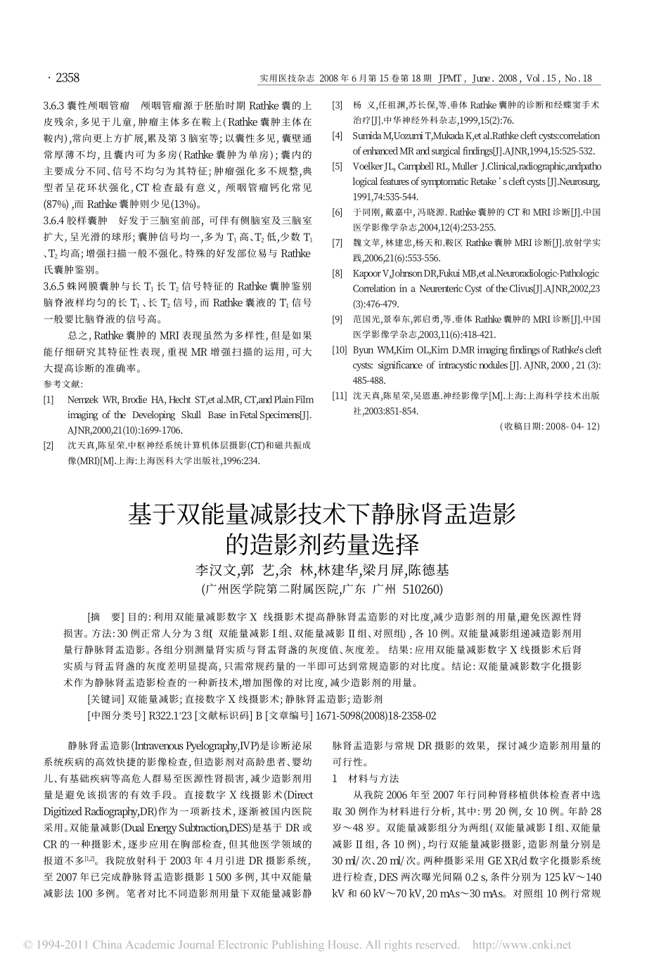 鞍区Rathke囊肿的MRI诊断_第3页